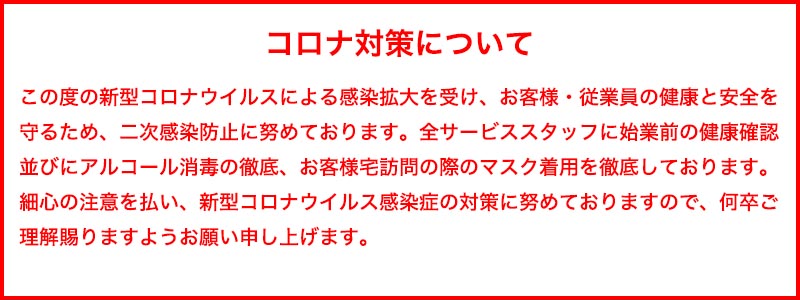 コロナ対策について