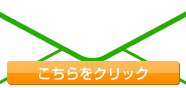 24時間受付査定フォーム こちらをクリック